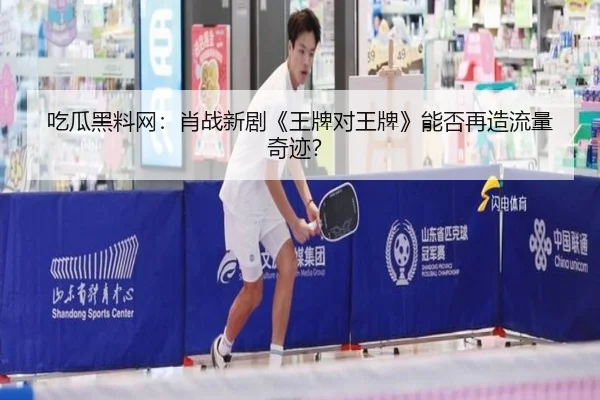chi-gua-hei-liao-wang-xiao-zhan-xin-ju-wang-pai-dui-wang-pai-neng-fou-zai-zao-liu-liang-qi-ji-2-884.jpg